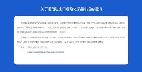 危险危化品出口报关需提供商检电子底账信息的通告