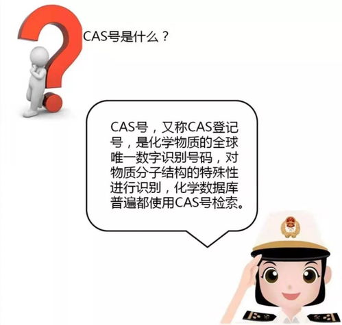 当CAS号遇上HS编码 化学品进出口申报不再烦恼